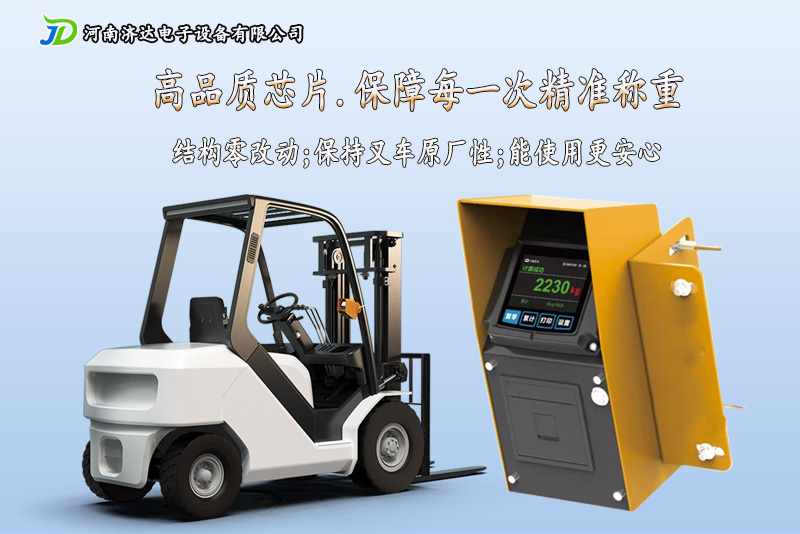 A1系列动态叉车秤
