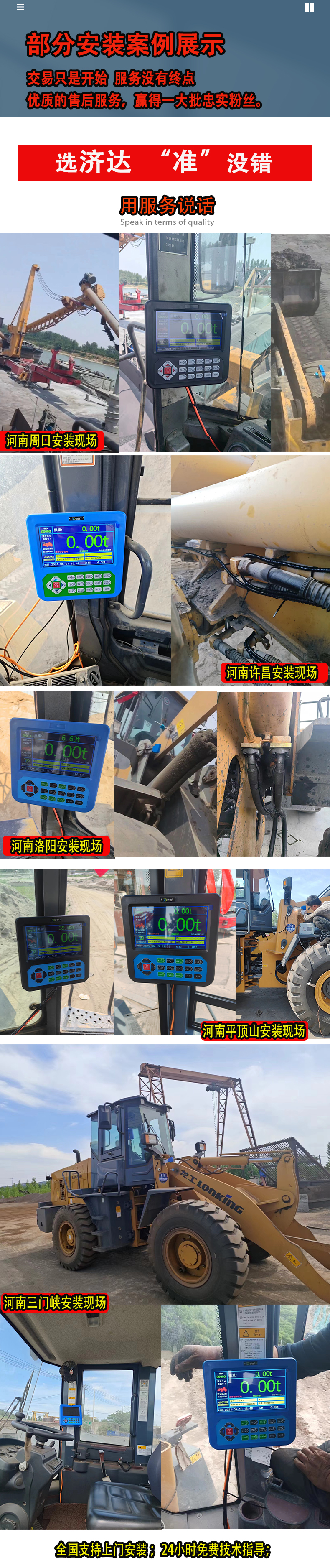 装载机电子秤详情（安装案例）.jpg